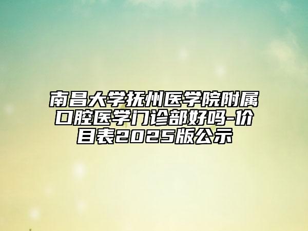 伊犁矫形牙套术的价格一般是多少呢