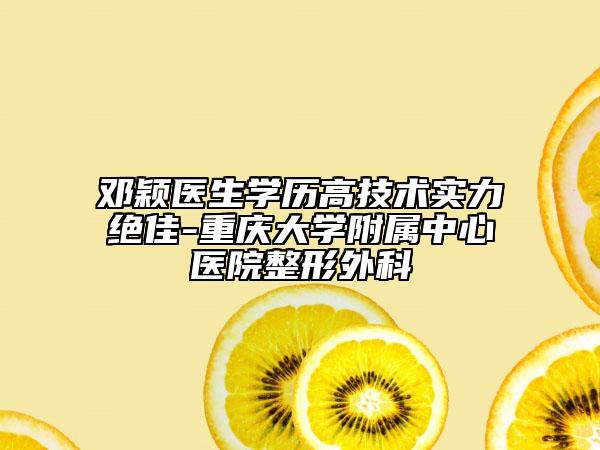 新乡市整形手术消除黑眼袋医院-新乡第二人民医院整形美容科个个实力不俗