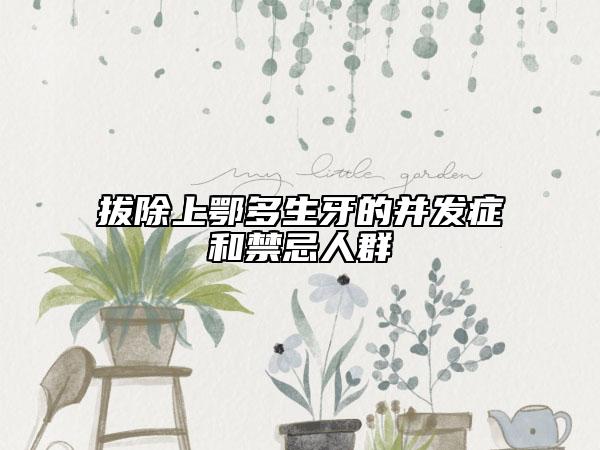 丹东市整形医院截骨术矫正(丹东富雅华医医疗美容诊所分榜首竟被他拿下)