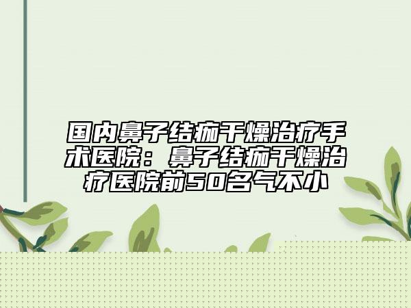 鞍山市中心医院,鞍山市中心医院整形美容科技术比拼