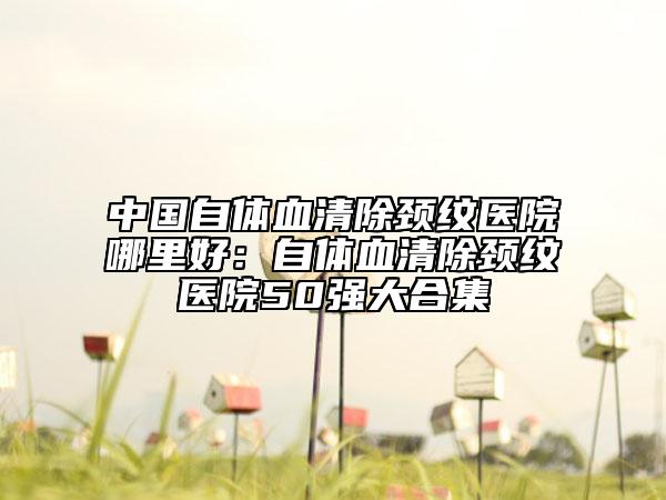 湖南省人民医院激光美容科价格表新出-光子去泪沟皱纹案例