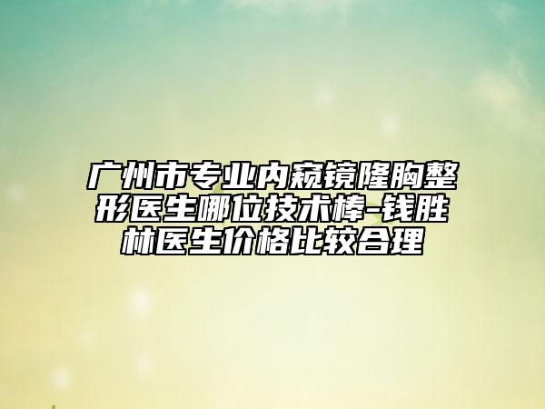 广州市鼻子中隔鼻小柱最好的整形医院(中山大学附属第一医院激光去眼袋口碑top人气汇总)